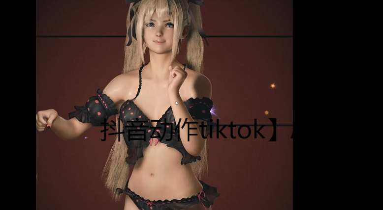 抖音动作tiktok】Arigato Nya~! – Motion-20220618T120530Z-001-哈基米